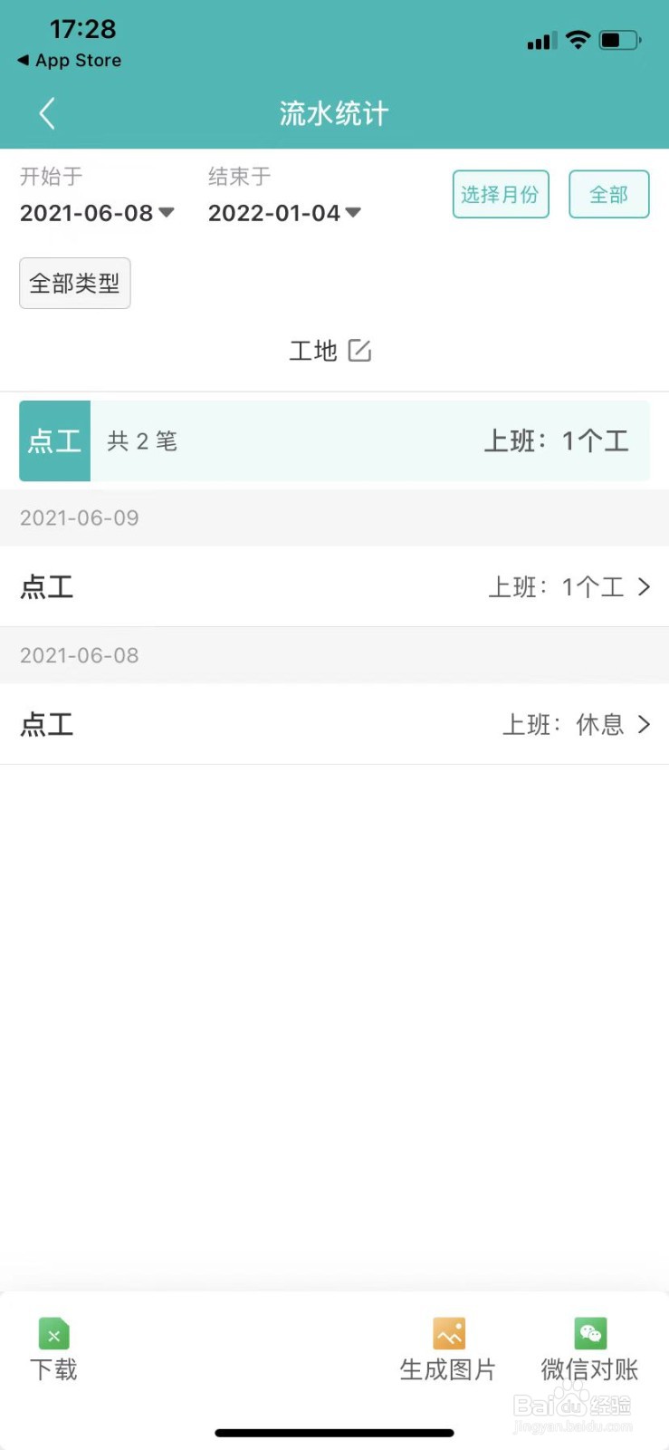 鱼泡网旗下的工地记工真的好用吗？
