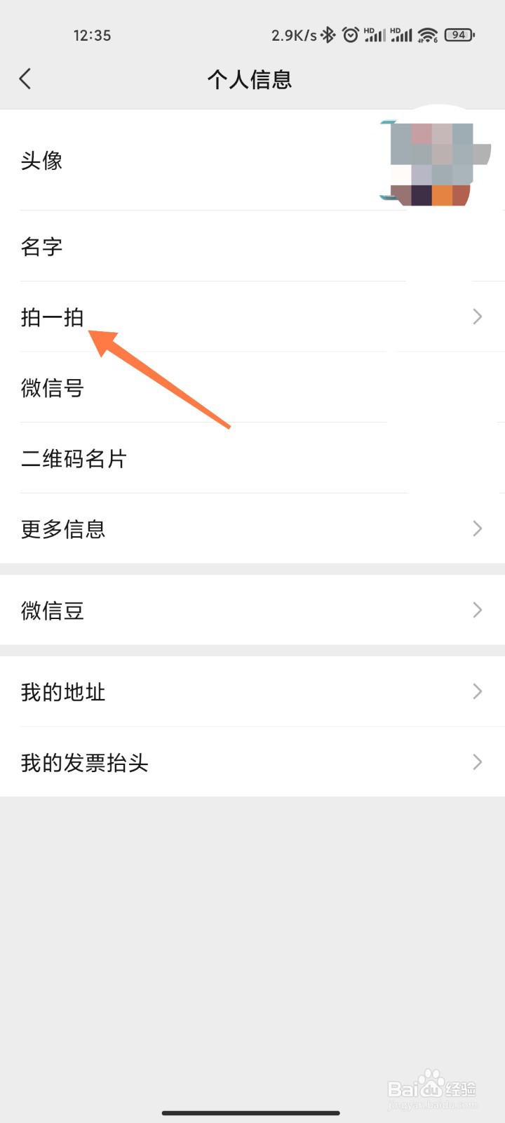微信拍一拍后缀在哪里设置