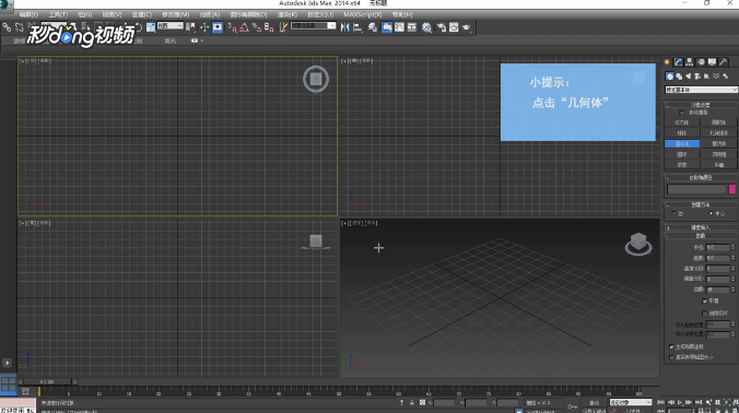 3dMax中如何绘制圆柱体