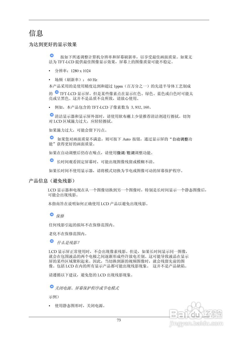 三星932BEPLUS液晶显示器使用说明书:[8]