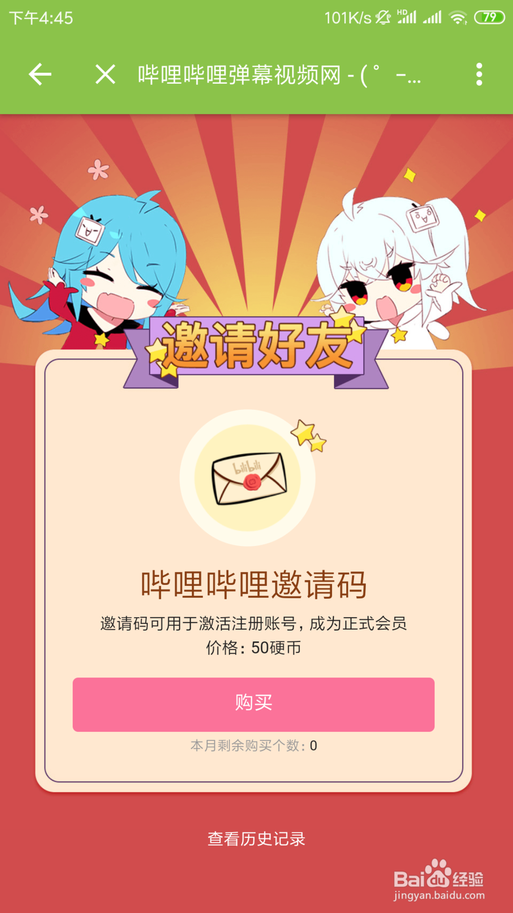 b站邀请码怎么得