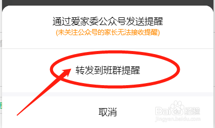 爱家委怎么提醒班级群家长查阅收费记录