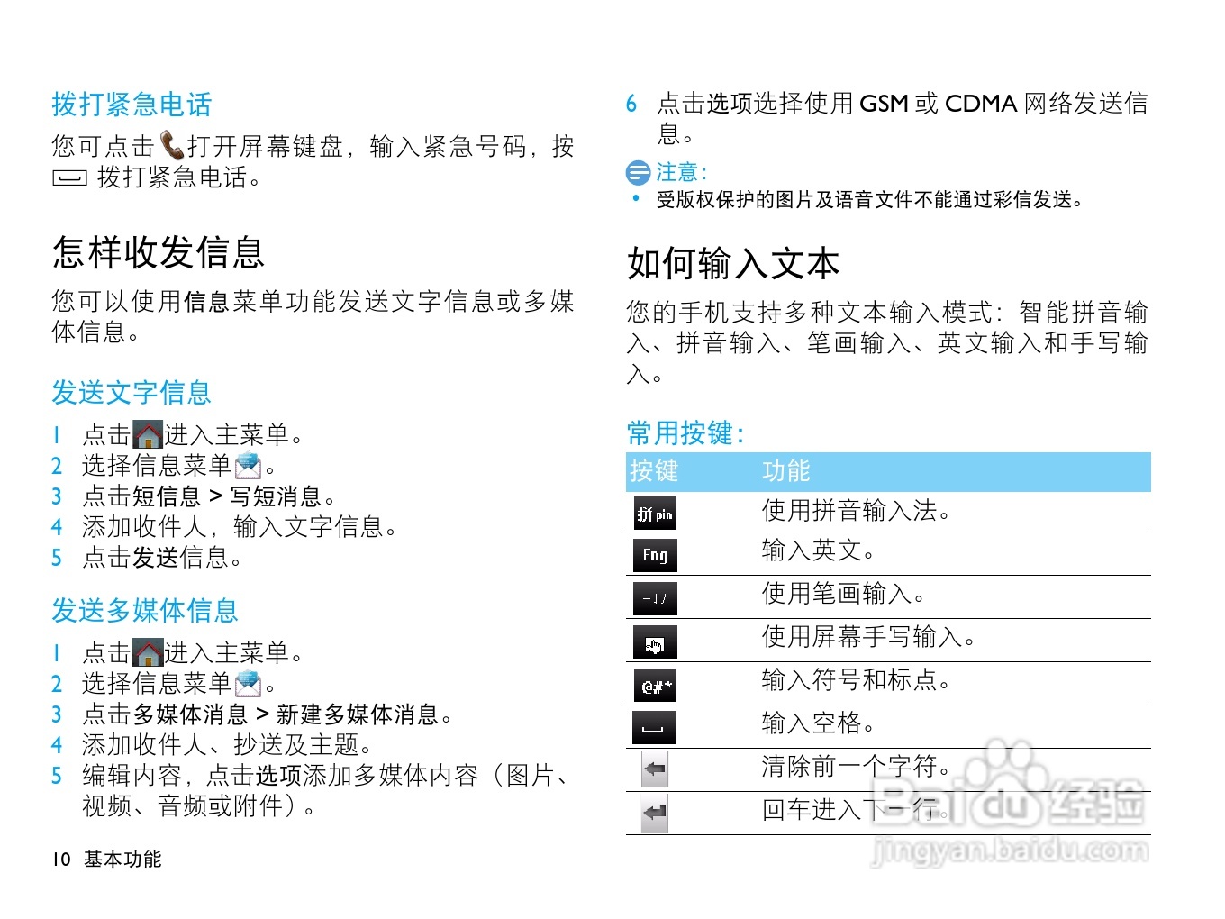 飞利浦D812手机使用说明书:[2]