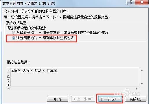 Excel怎么通过分栏符拆分单元格内容
