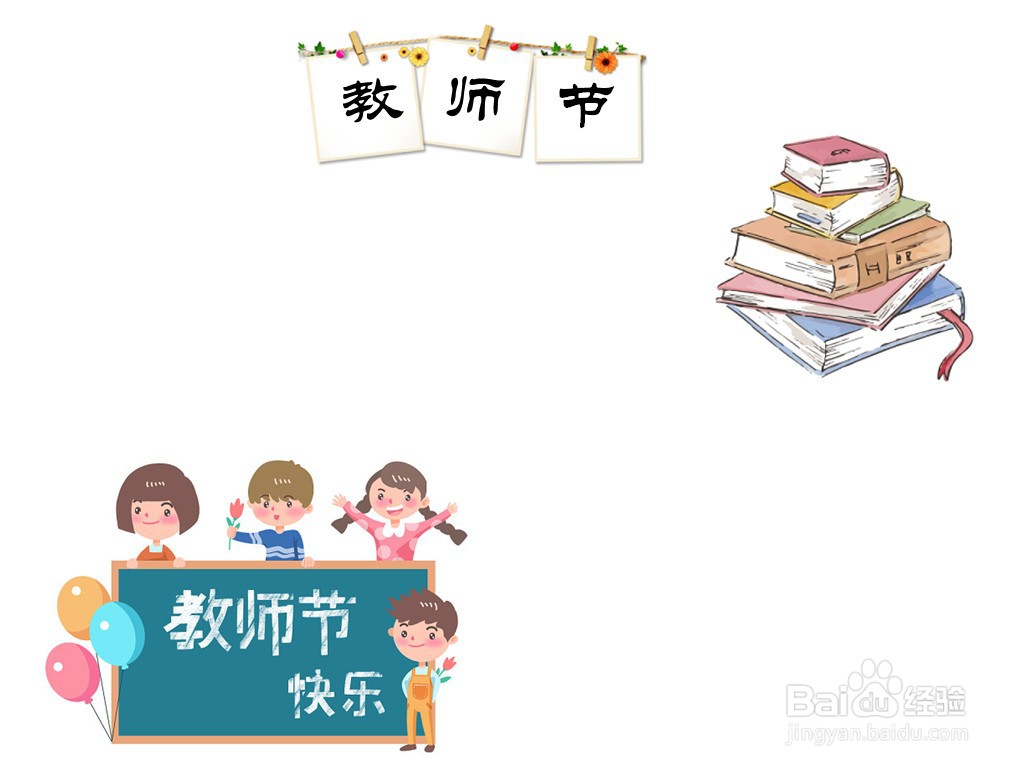 教师节手抄报