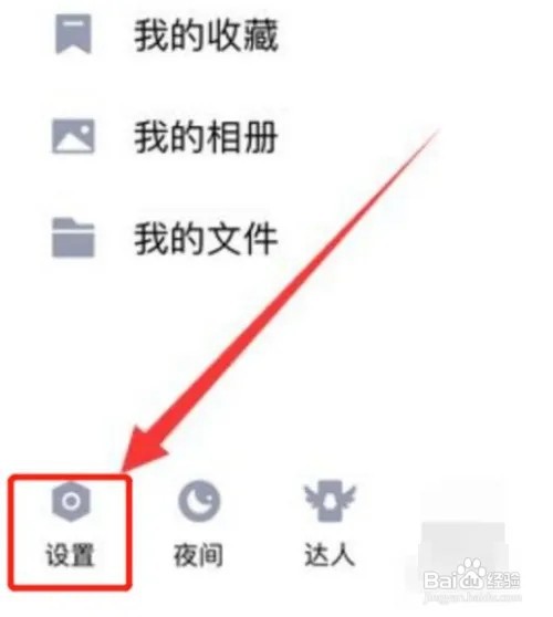 如何设置手机qq人脸识别？