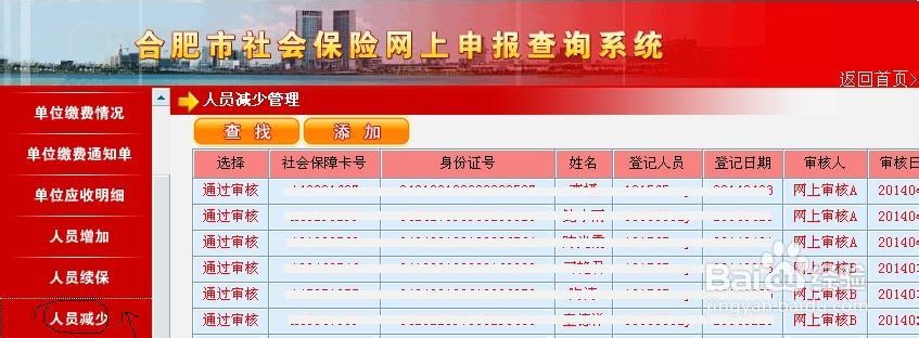 单位给员工办理社保增加、减少、补交、补办卡