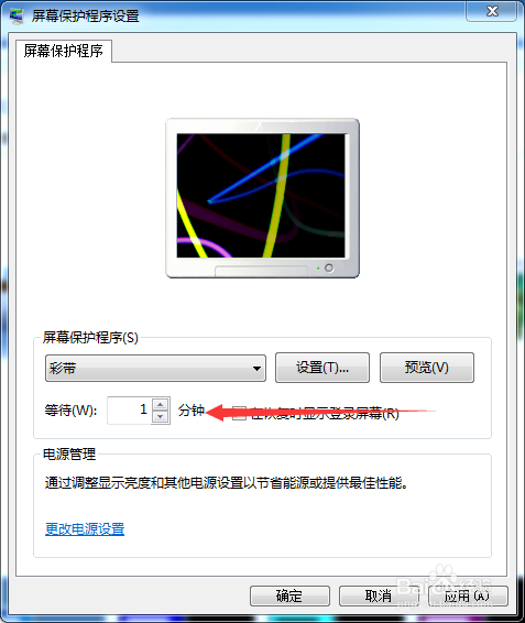 如何设置win7 系统电脑的屏幕保护界面