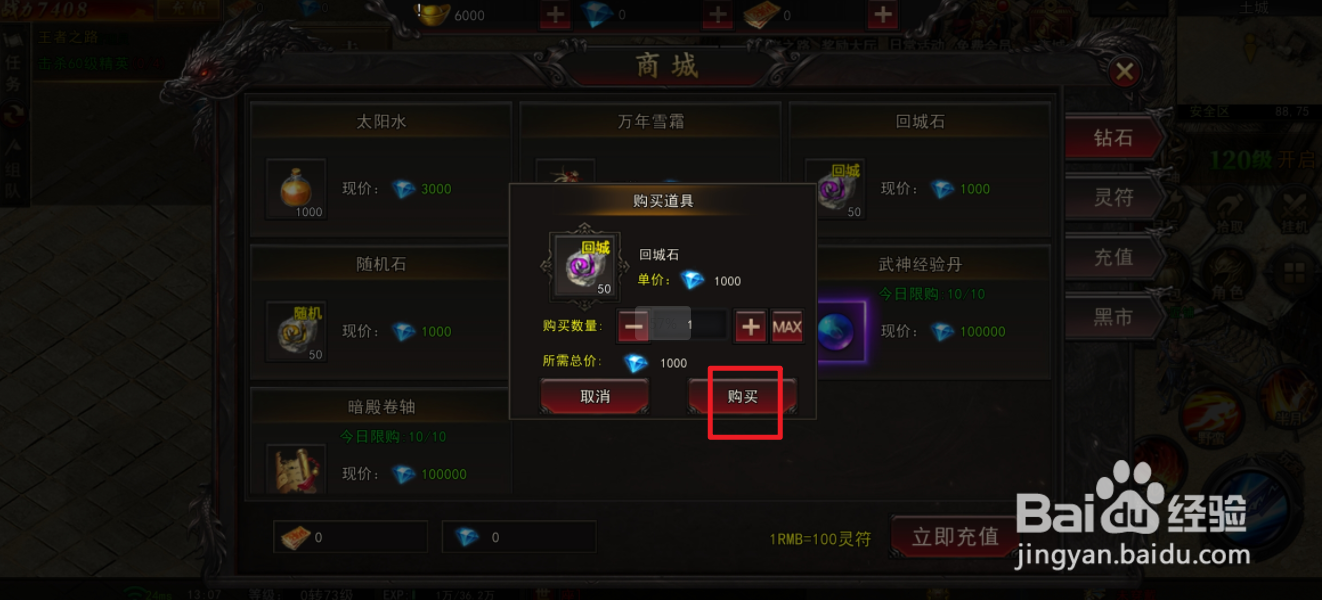 大明侠客令的回城石在哪里可以买到