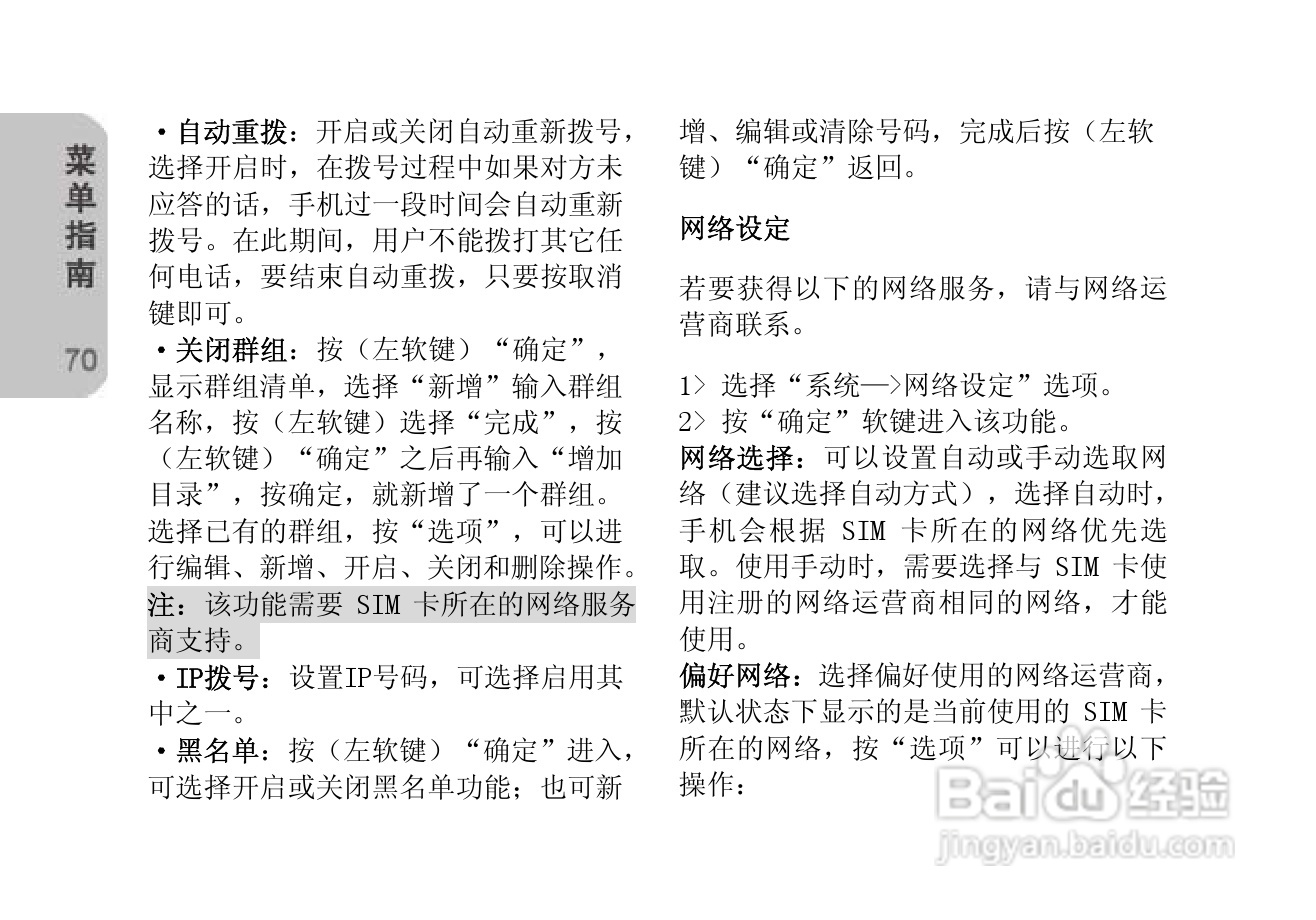 创维T610手机使用说明书:[7]