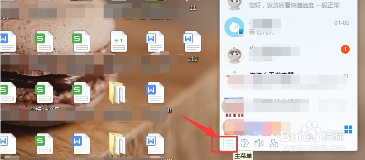 电脑版阿里旺旺如何升级最新版本
