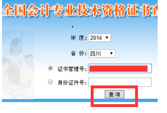 如何查询中级职称证书的真假