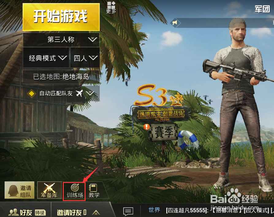 绝地求生训练场在哪里找到