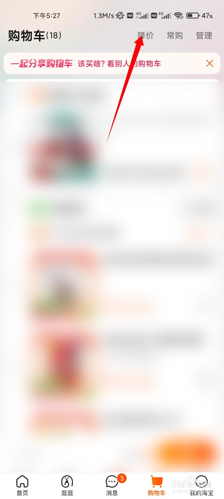 淘宝如何设置降价提醒