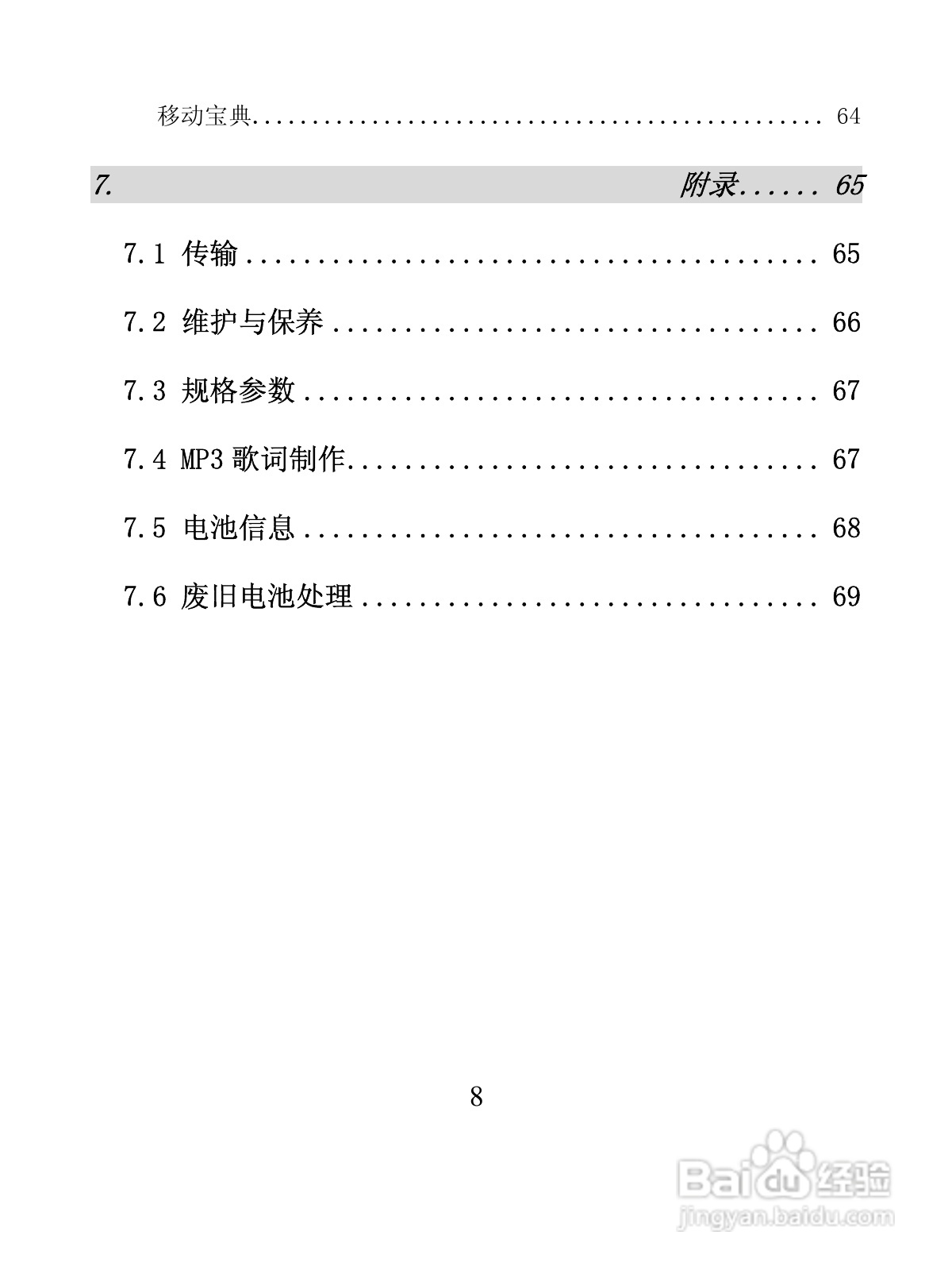创维T600手机使用说明书:[1]