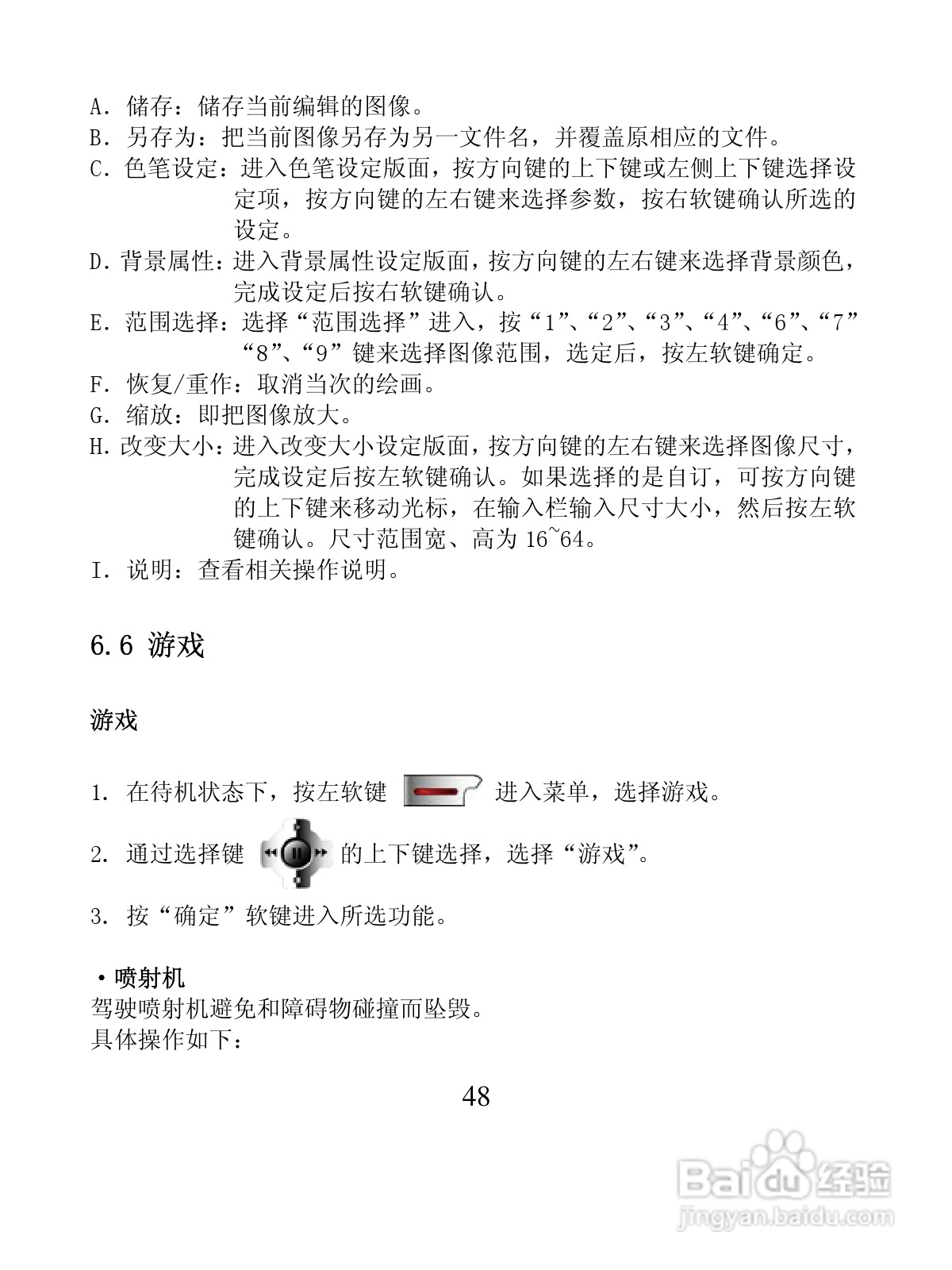 创维T600手机使用说明书:[5]