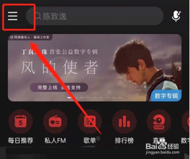 网易云音乐视频彩铃在哪里设置