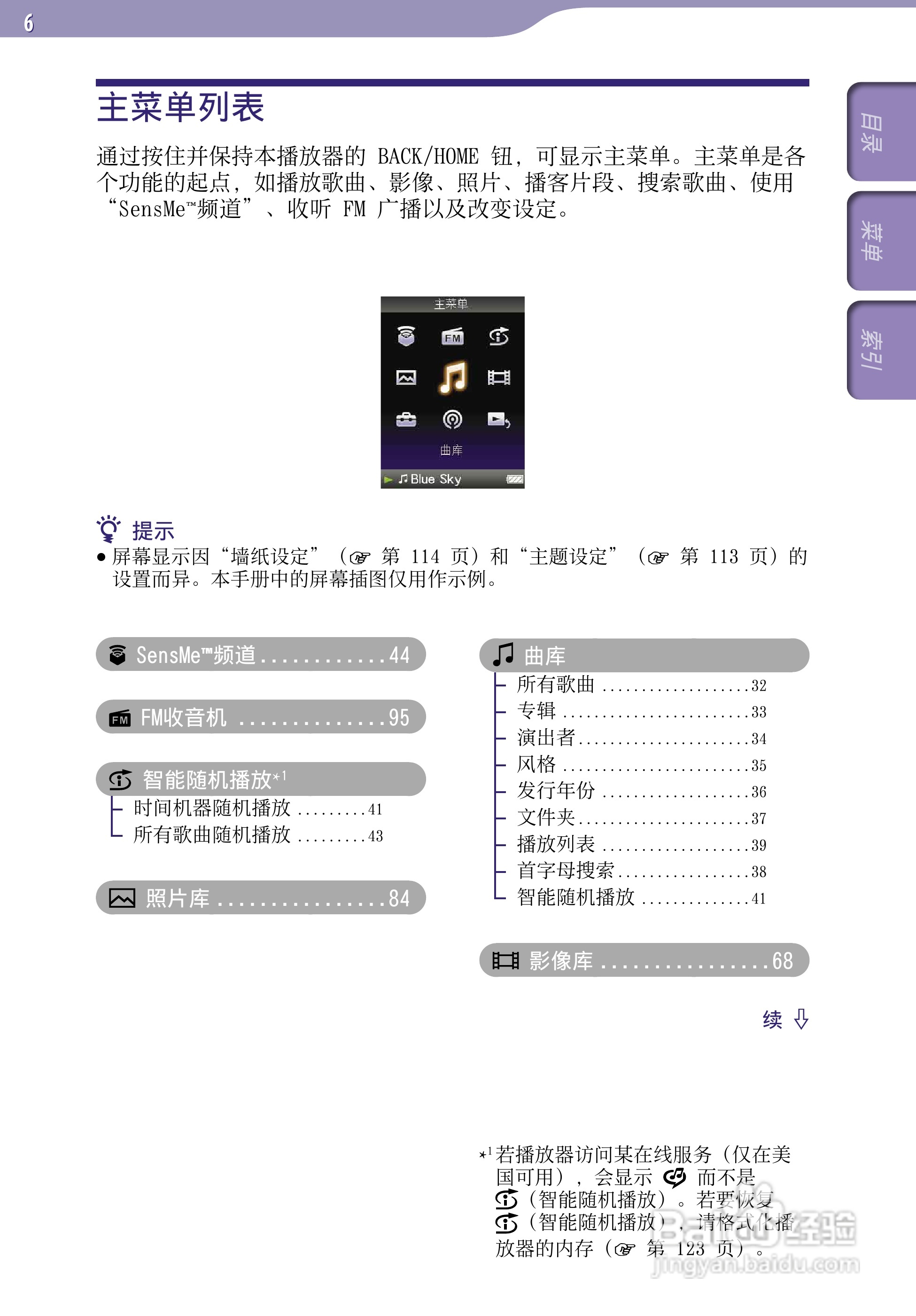 索尼NWZ-S738F MP3播放器使用说明书:[1]