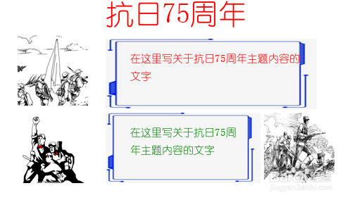 抗日75周年的手抄报