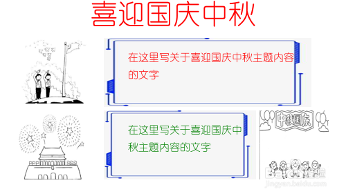 喜迎国庆中秋的手抄报