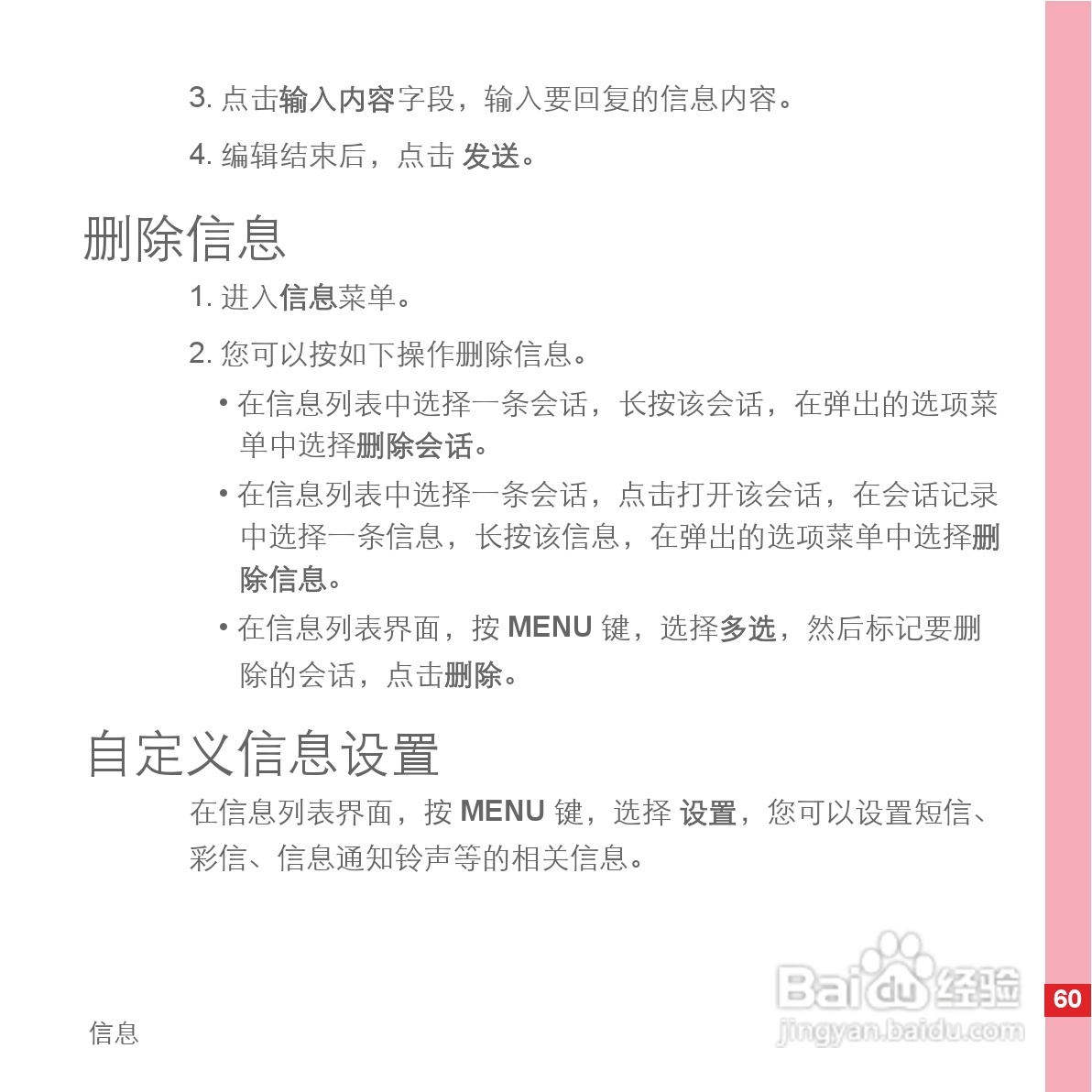 华为手机C8600型使用说明书:[7]