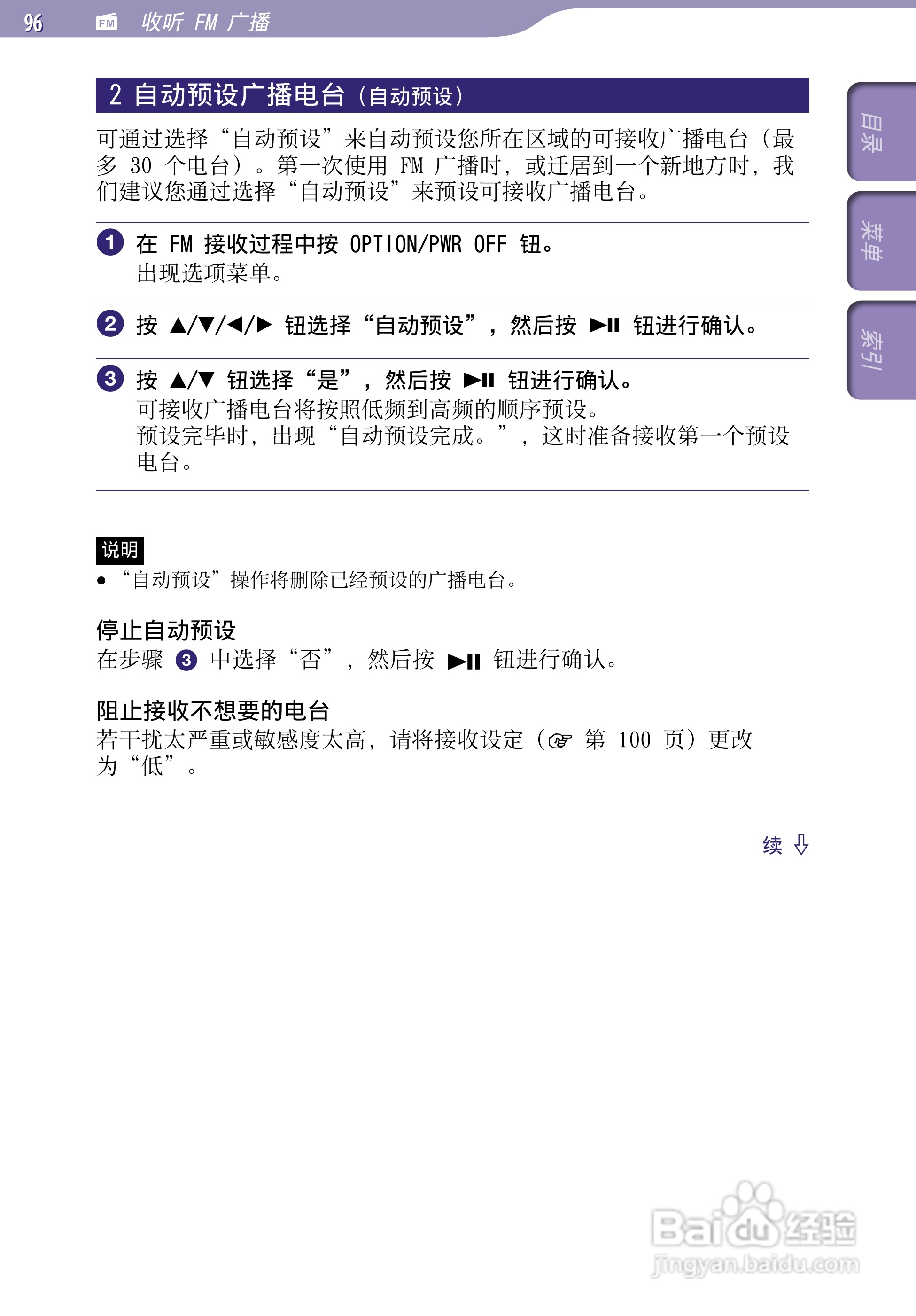 索尼NWZ-S639F MP3播放器使用说明书:[10]