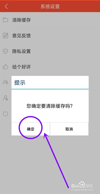 如何使用戏曲多多APP清除缓存