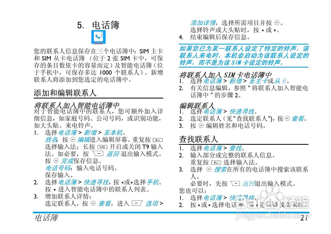 飞利浦X710手机使用说明书:[3]