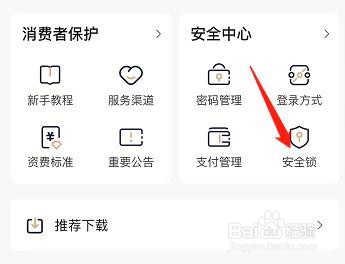 全民生活如何查看安全锁