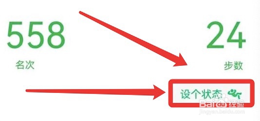 微信运动怎么设置状态