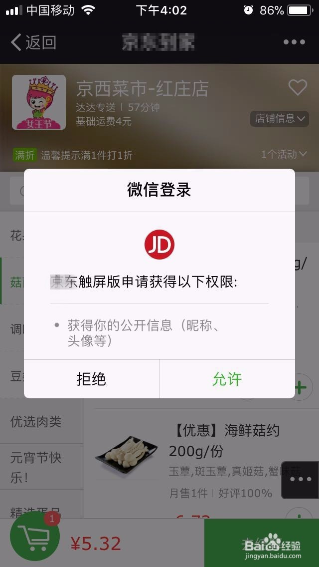 如何在微信端购买豆制品(老相食)