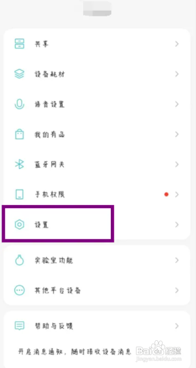 米家如何开启设备共享通知