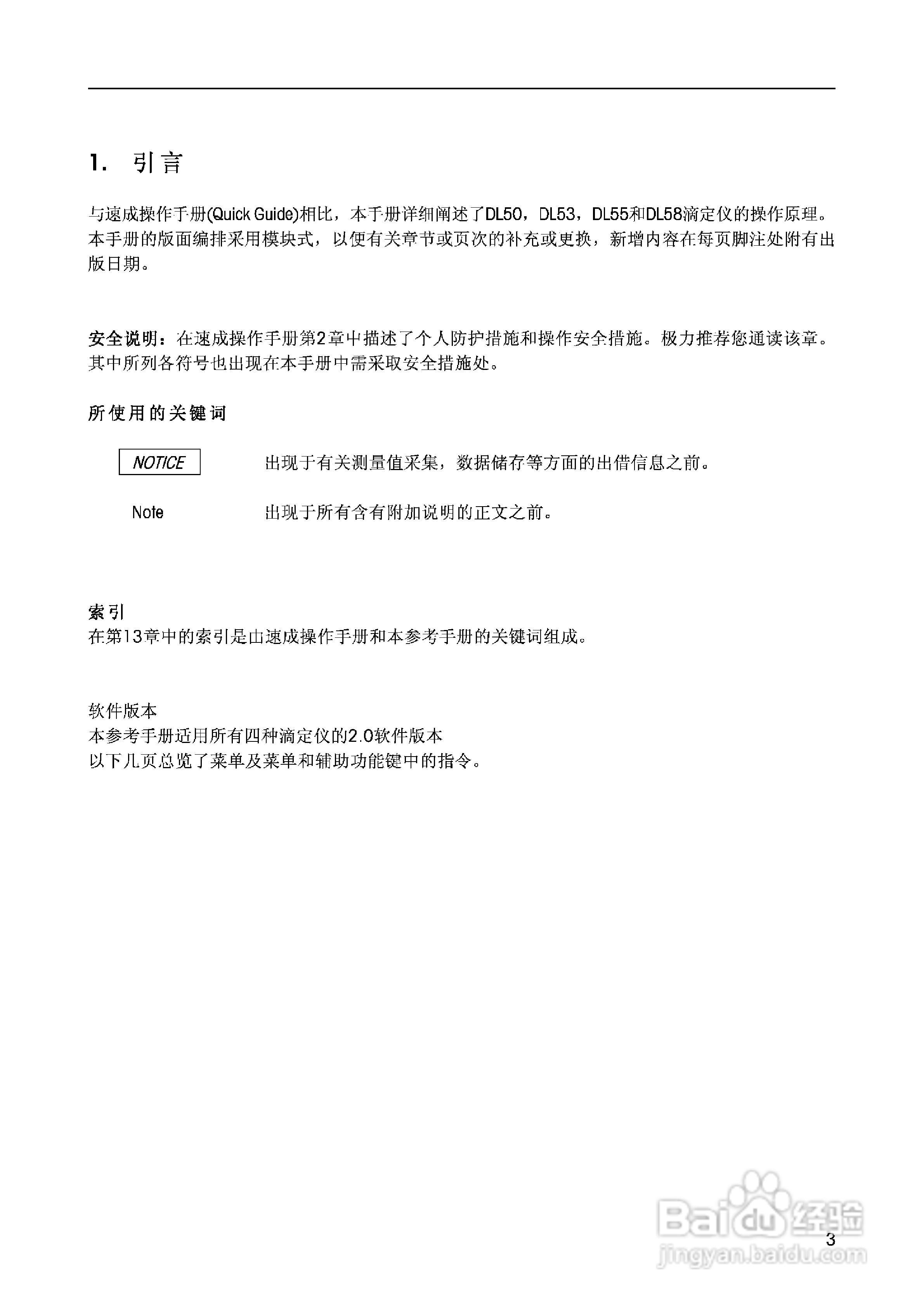 DL5x滴定仪中文说明书:[1]