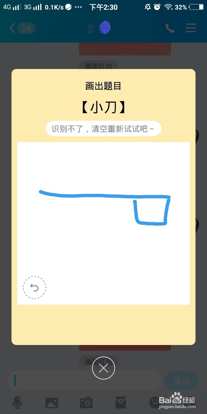 qq红包小刀怎么画