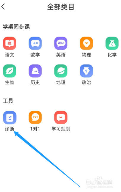 希望学怎样进行诊断