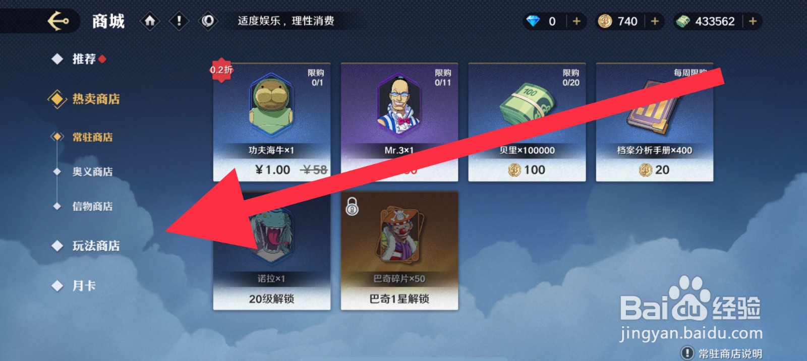 航海王壮志雄心怎么获取烟鬼碎片