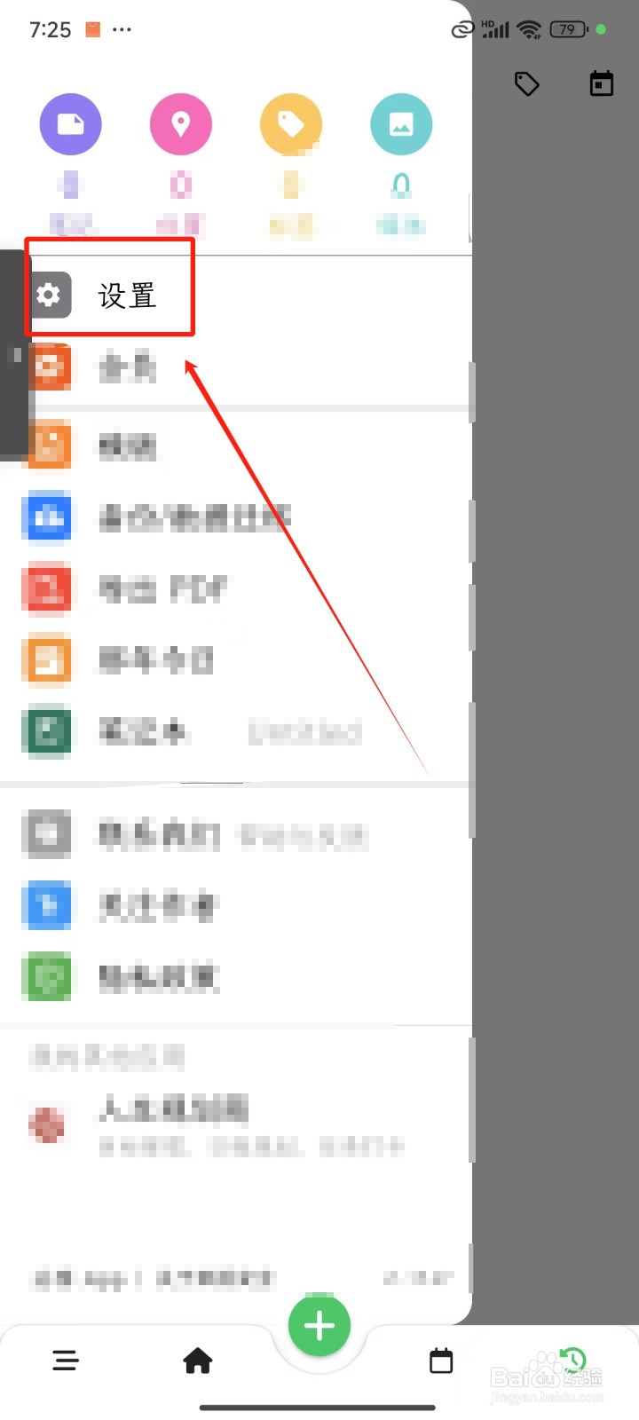 《人生笔记Real》怎样设置为深色主题