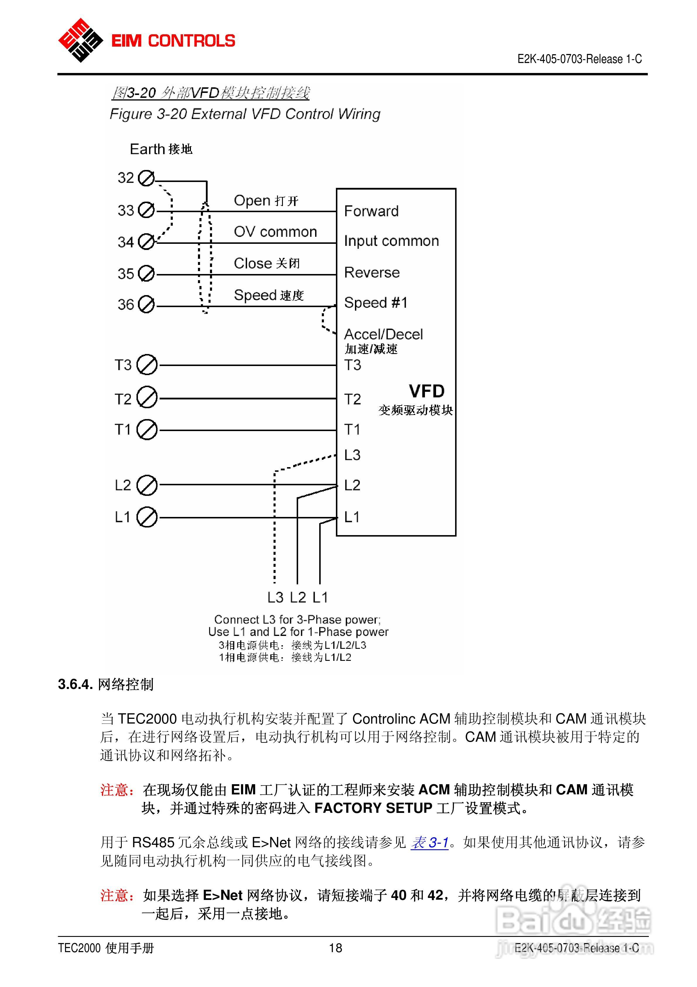 EIM电动执行器TEC2000使用手册:[3]