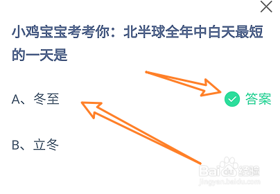 北半球全年中白天最短的一天是?蚂蚁庄园