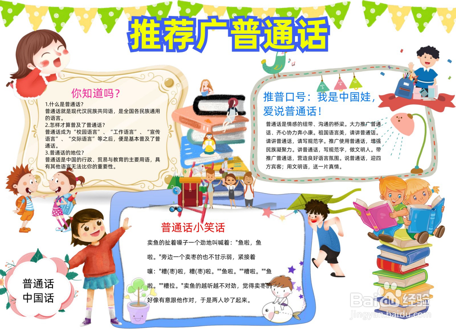 推广普通话手抄报