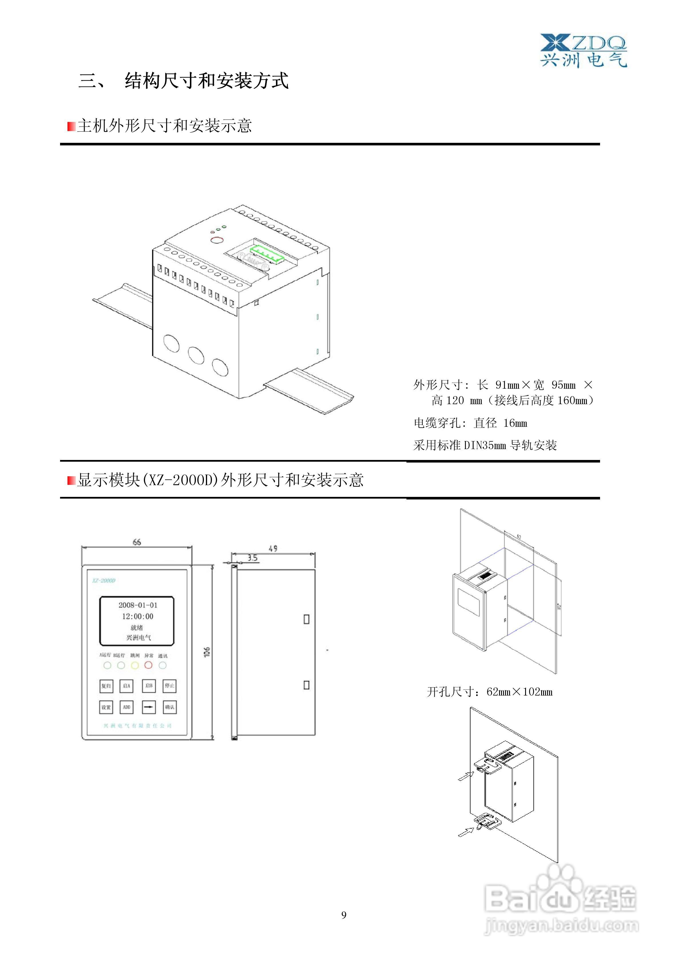 XZ-3000智能低压电动机保护控制器使用说明书V2:[1]