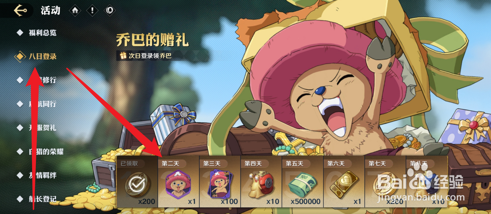 航海王：壮志雄心怎么获得乔巴