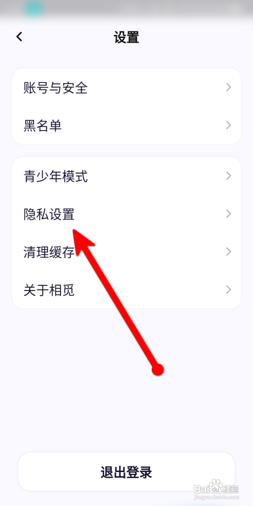 相觅APP怎样设置勿扰模式