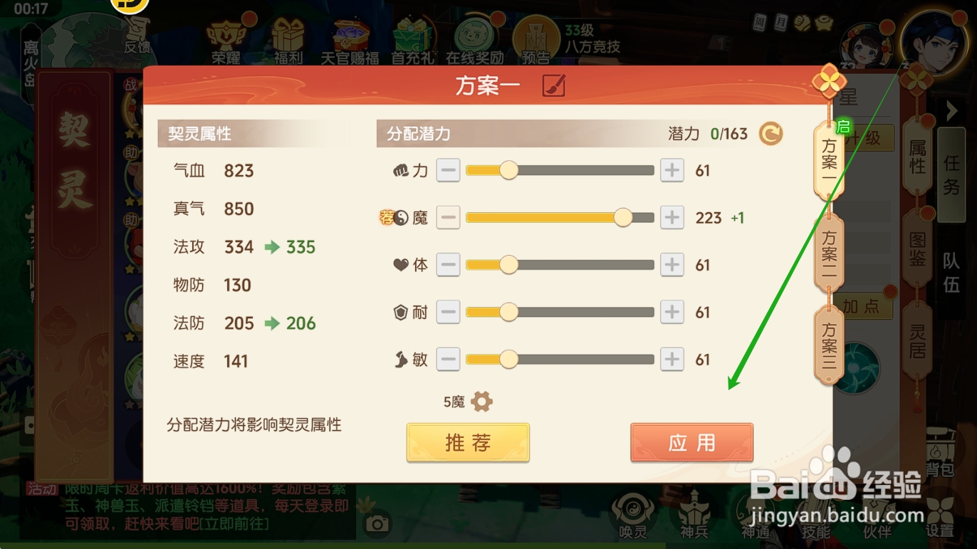 怎么提高离火之境锦鲤的法攻属性