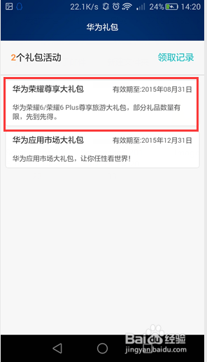 荣耀7大礼包在哪领 礼包里有什么 金卡会员特权