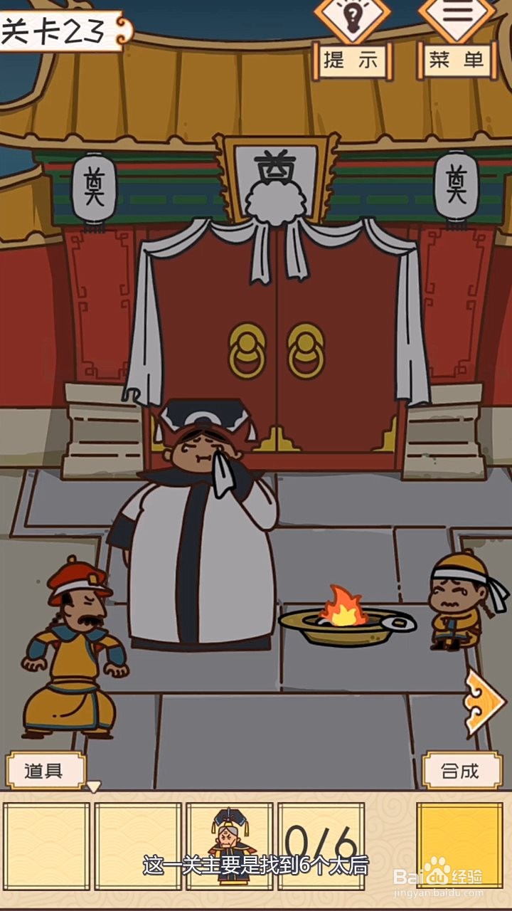 皇上请留步21-25关攻略