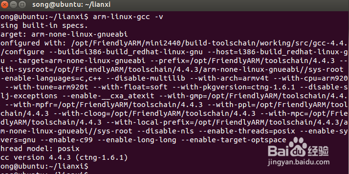 Ubuntu 嵌入式交叉编译环境搭建