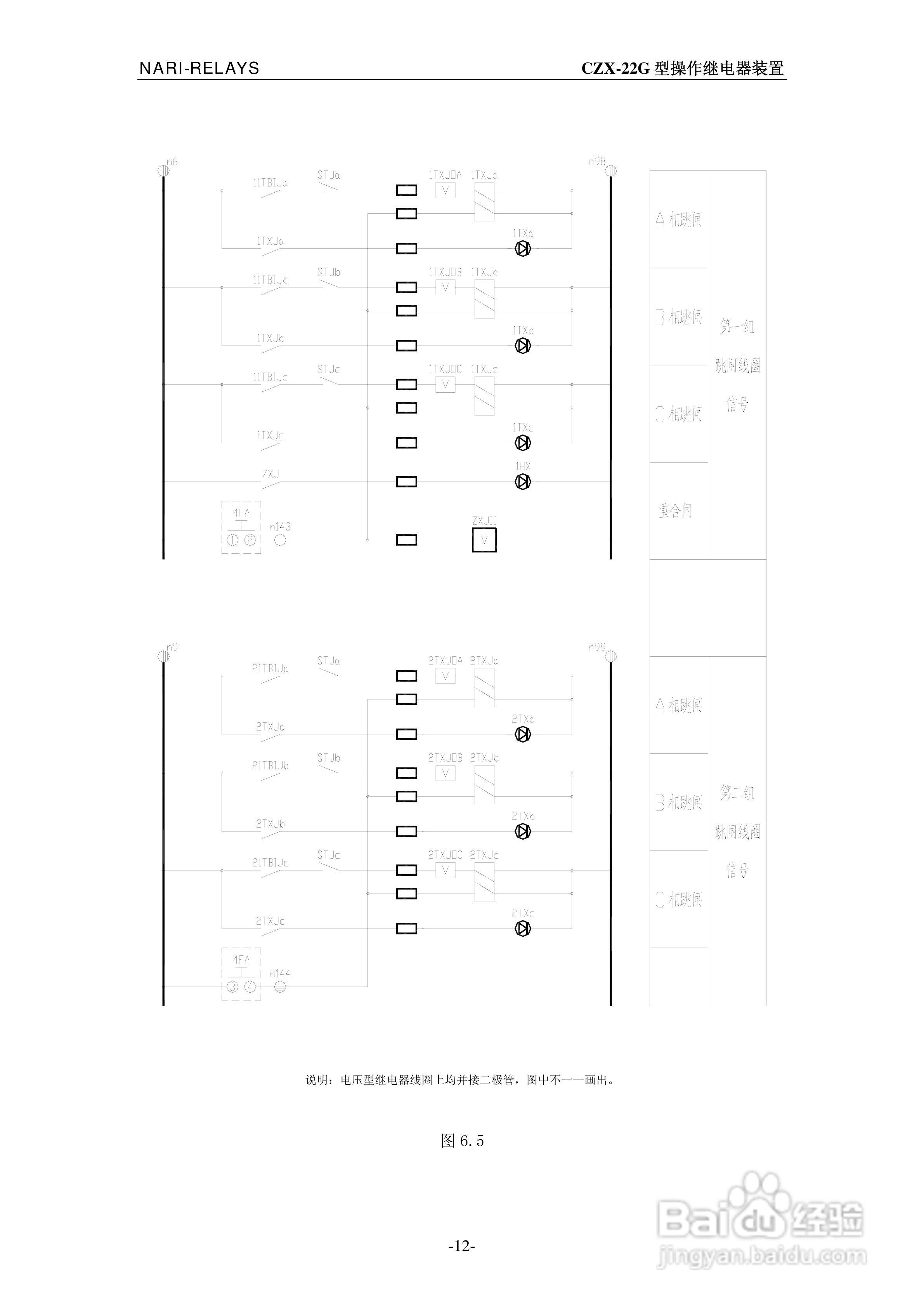 CZX-22G型操作继电器装置技术说明书:[2]