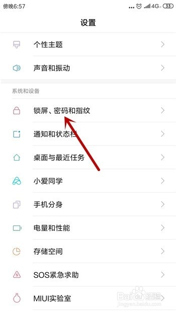 小米手机锁屏时间怎么设置