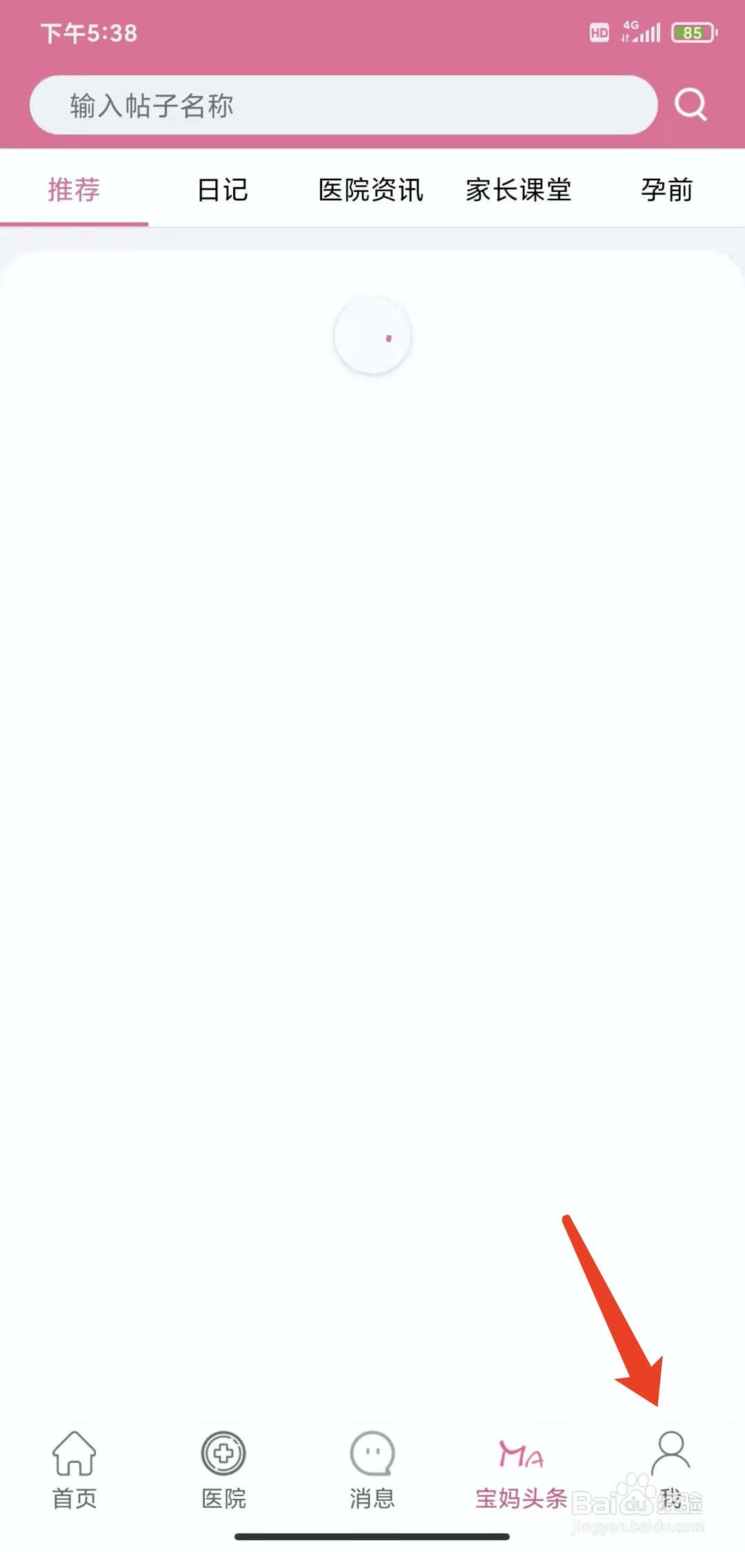 手机孕健康app怎样修改登录密码